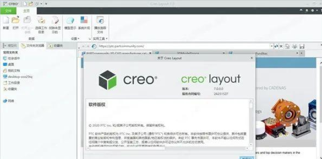 creo6.0安装出现警告